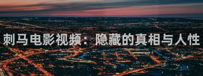 新视觉现实生活片