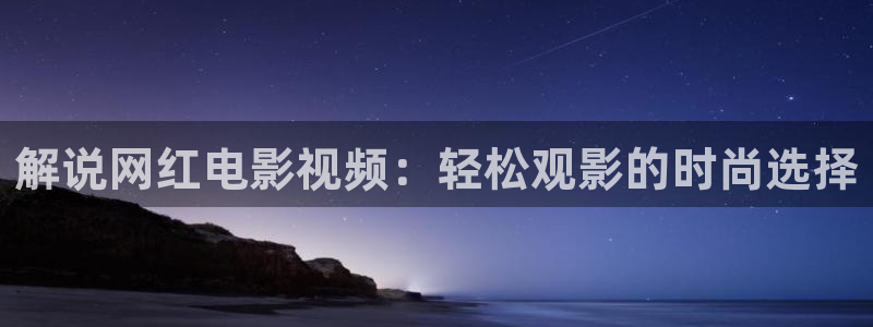 yy4080新视觉影视大全