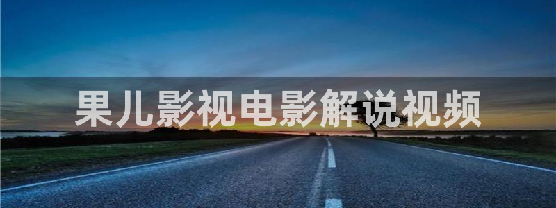 新视觉影院在线观看6080
